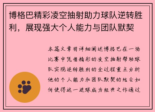 博格巴精彩凌空抽射助力球队逆转胜利,展现强大个人能力与团队默契 博格巴精彩凌空抽射助力球队逆转胜利,展现强大个人能力与团队默契