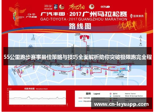 55公里跑步赛事最佳策略与技巧全面解析助你突破极限跑完全程 55公里跑步赛事最佳策略与技巧全面解析助你突破极限跑完全程